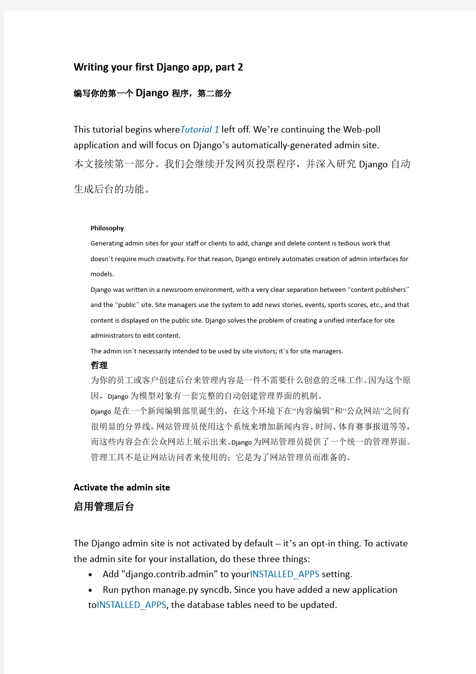 中文版django官方教程part2(1)
