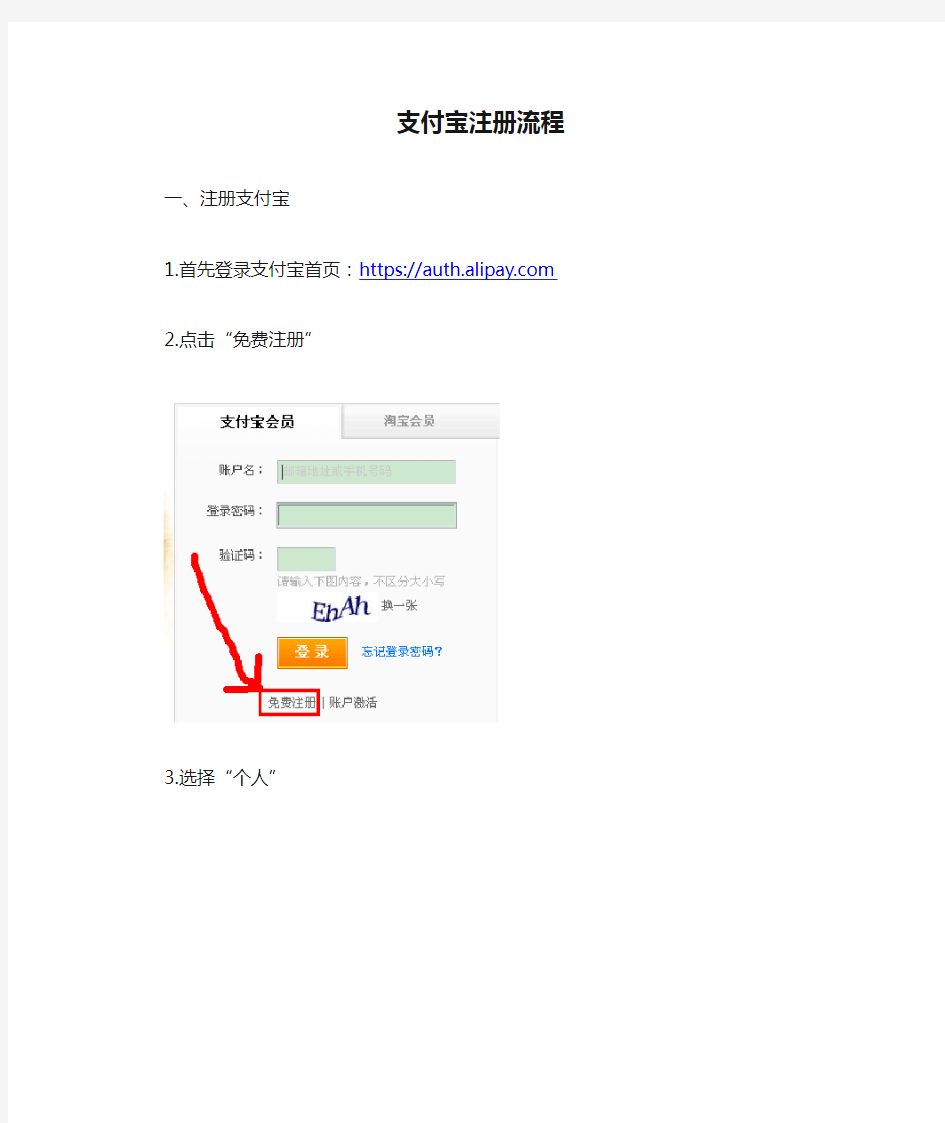 支付宝注册流程