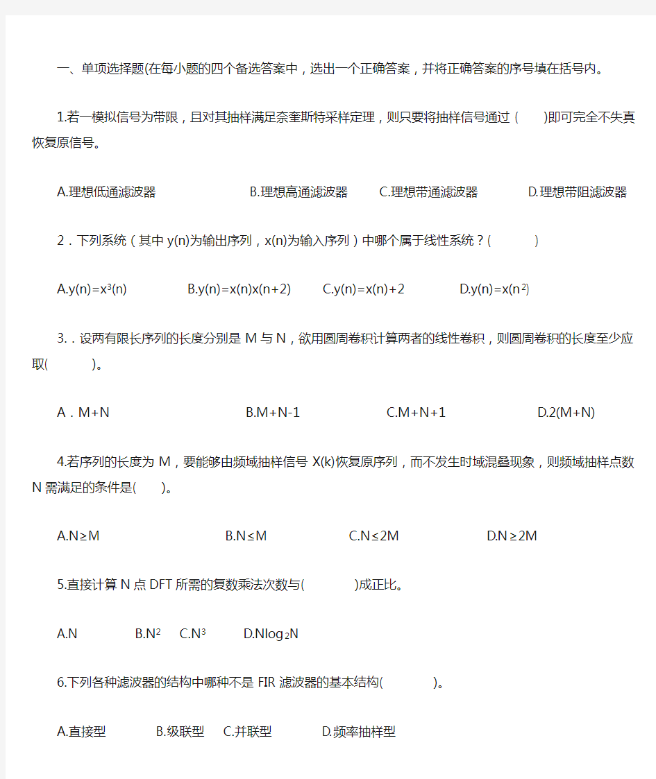 c、数字信号处理试卷及答案