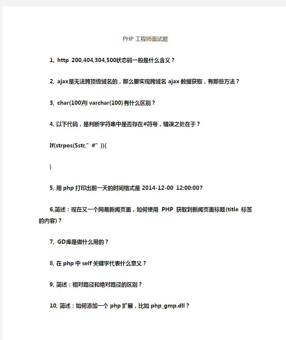 php工程师面试题