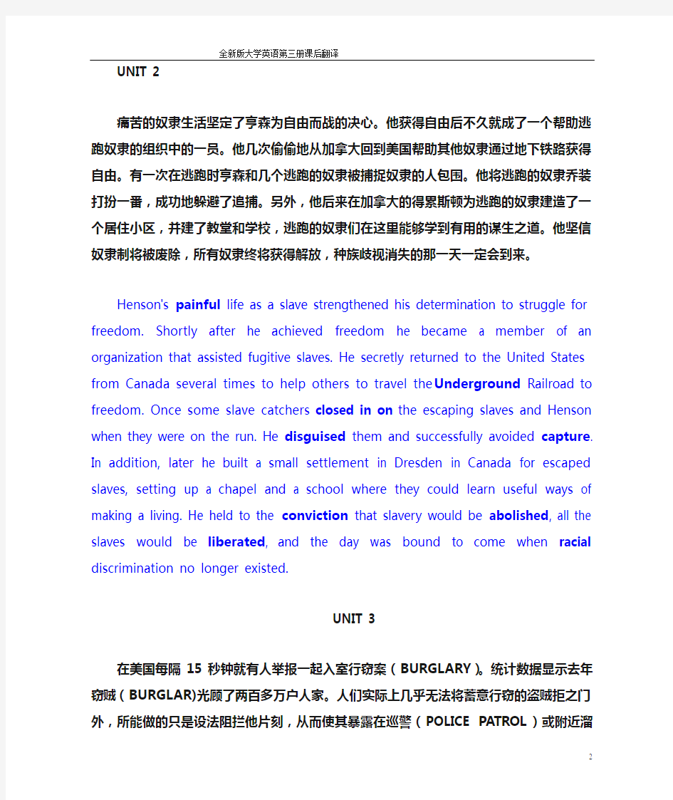 全新版大学英语第三册课后翻译