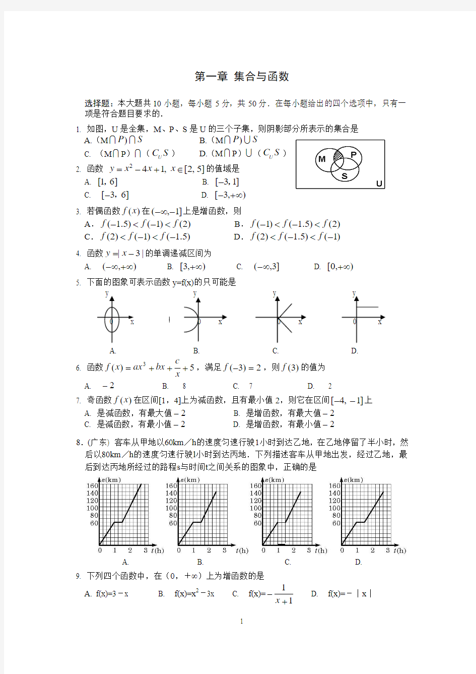 高一数学集合与函数测试题及答案