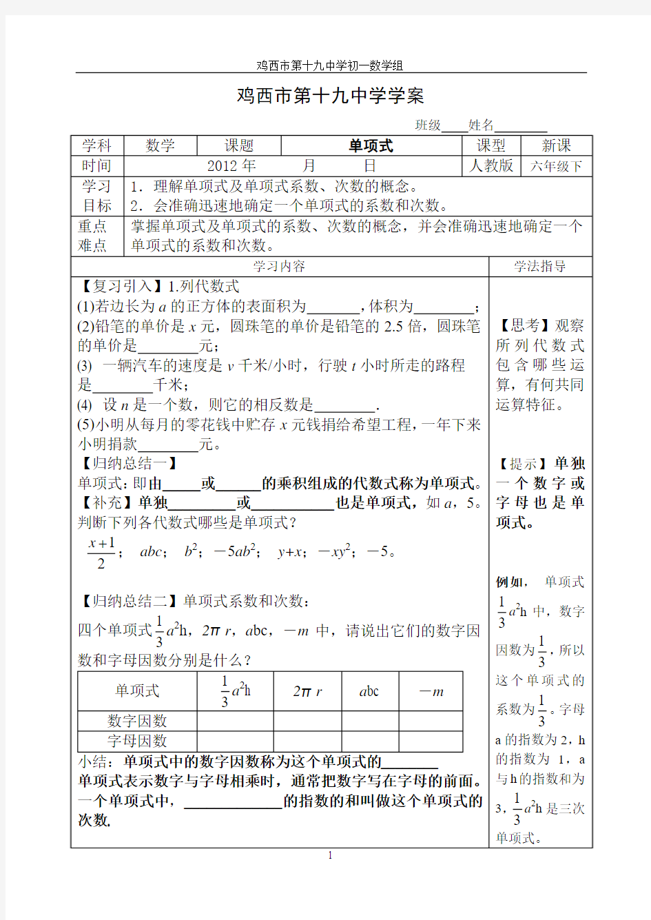 整式的加减全章导学案(包括两种去括号导学案、添括号和大量习题)