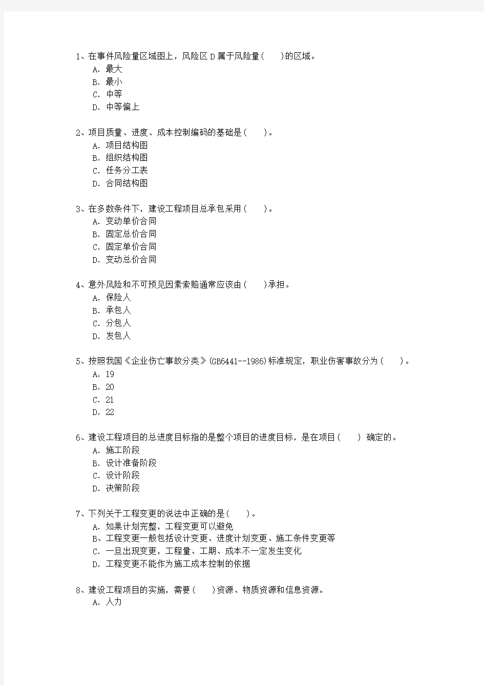 2013一级香港特别行政区建造师《法律法规》最新考试试题库(完整版)