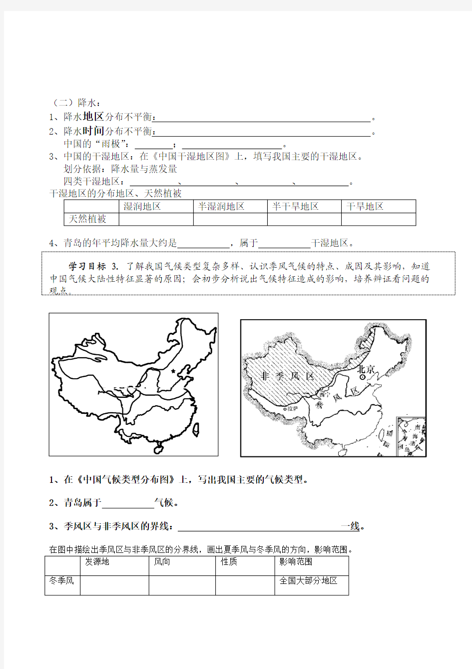 中国的气候复习课学案