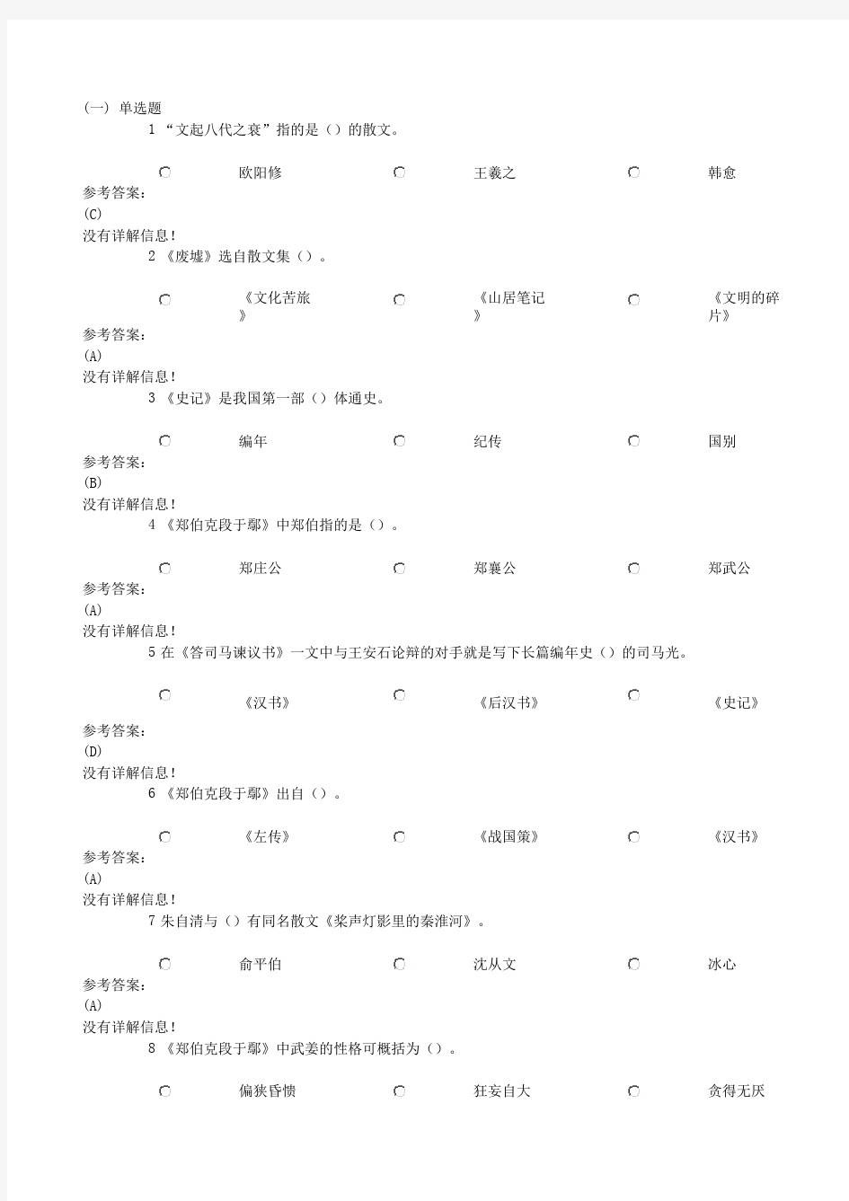 大学语文在线作业一答案