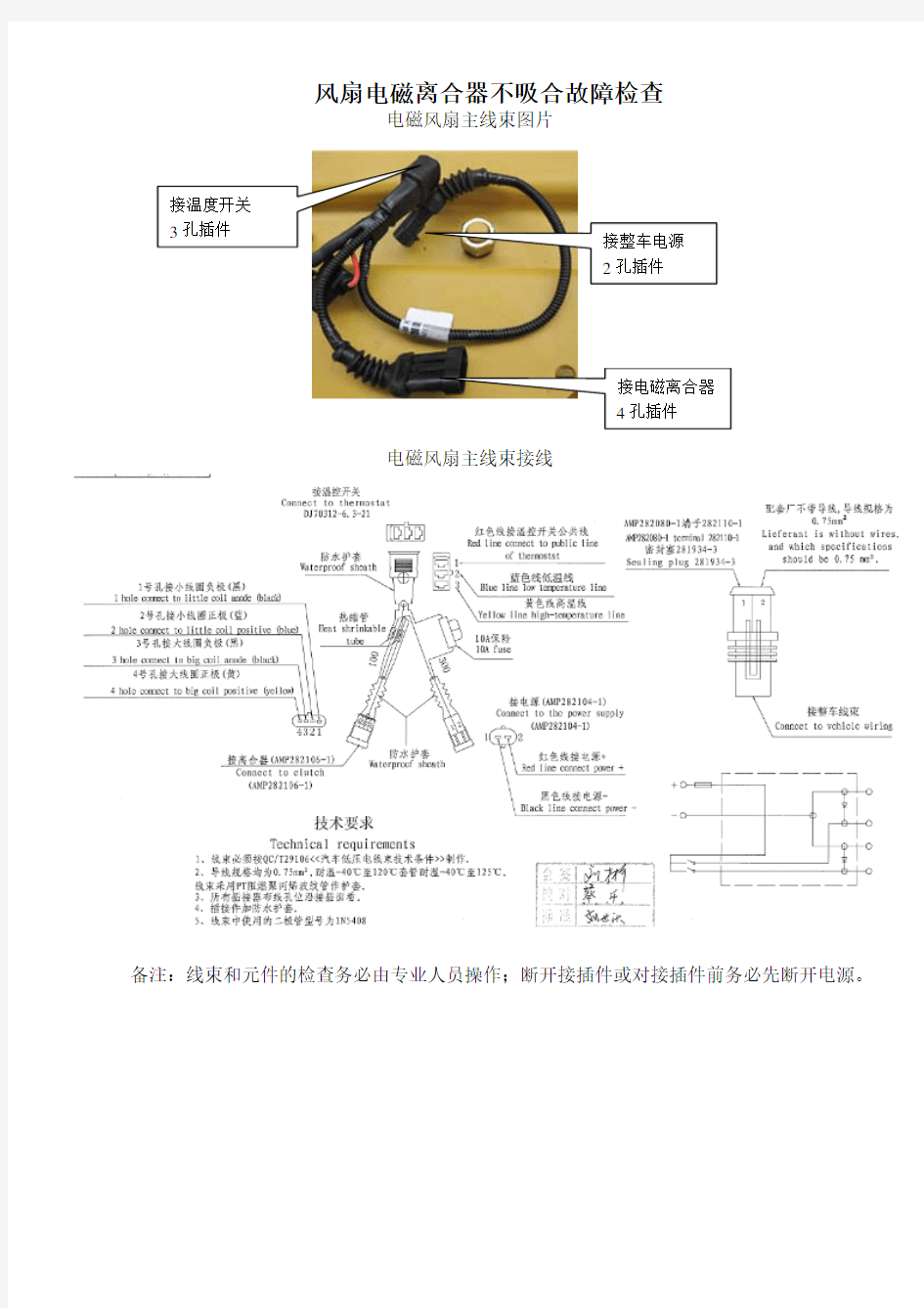 潍柴发动机蓝擎二代  风扇电磁离合器不吸合故障检测