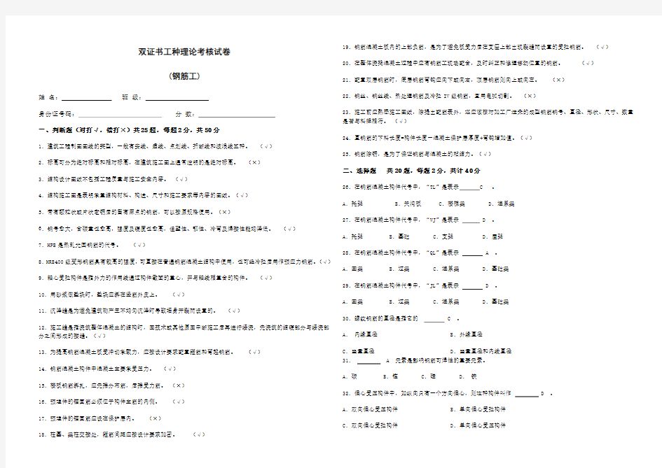 钢筋工试卷(答案)