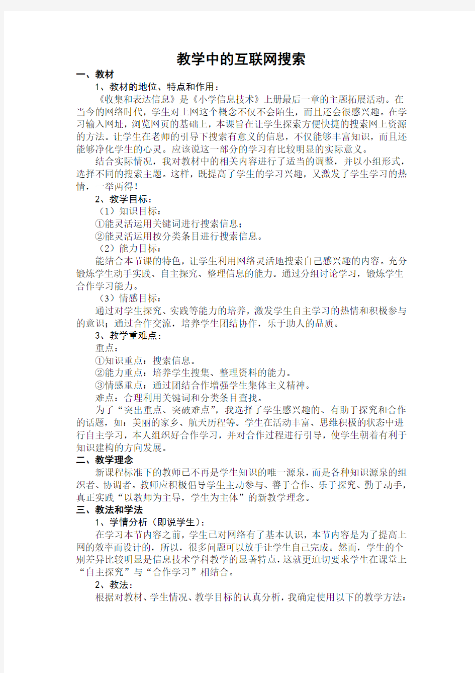 教学中的互联网搜索(信息技术)