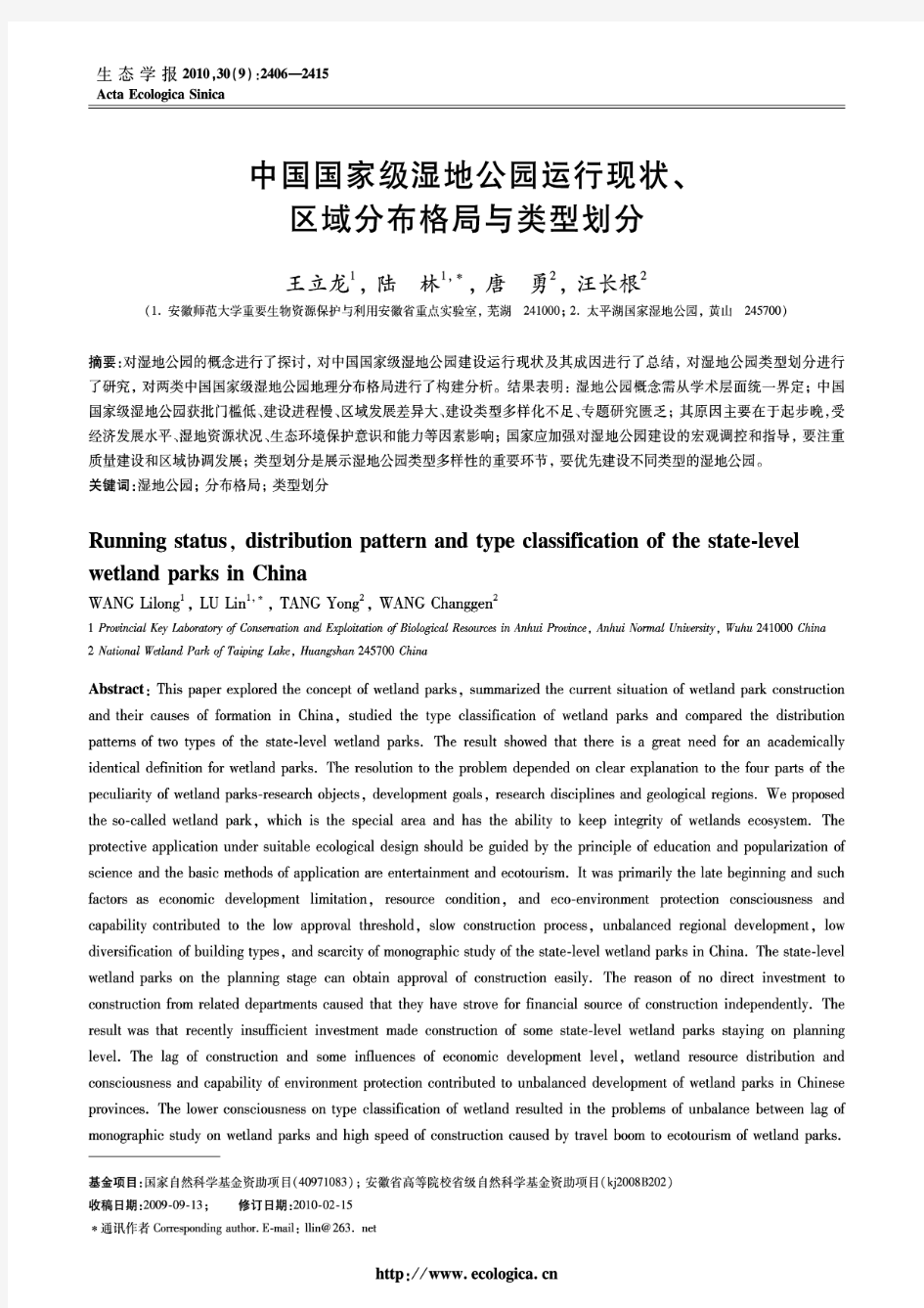 中国国家级湿地公园运行现状、区域分布格局与类型划