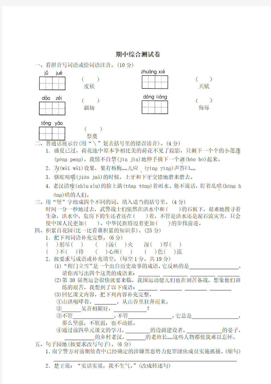 2016-2017年人教版小学五年级语文下册人教版小学五年级语文下册期中试卷及答案试题试卷