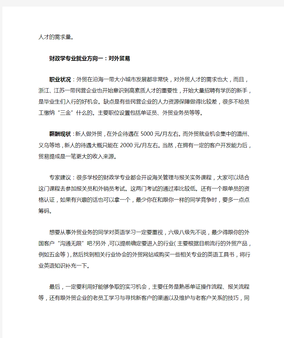 财政学专业就业前景分析