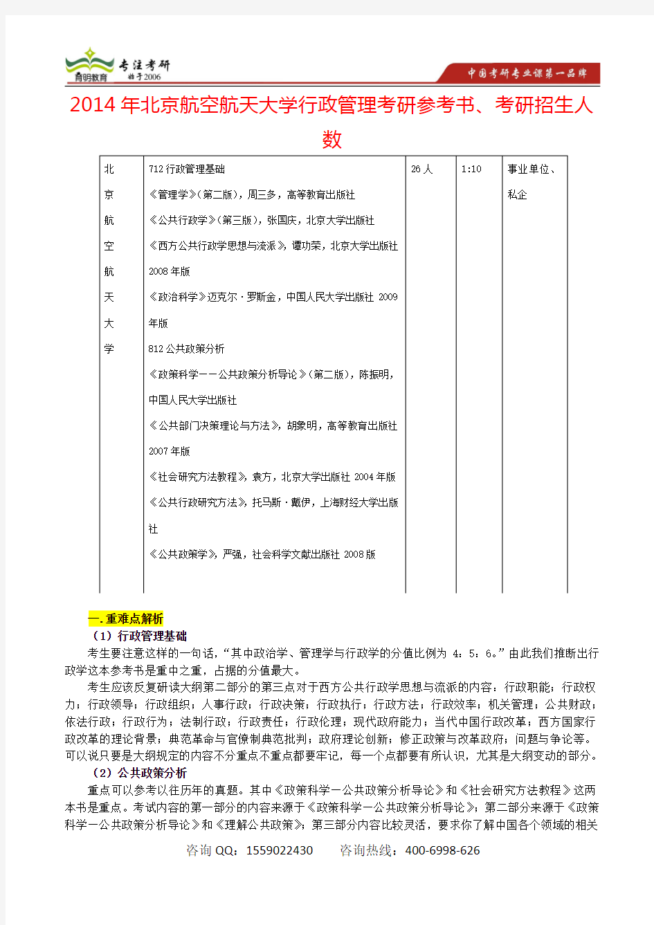 2016年北京航空航天大学行政管理专业考研参考书目、招生简章、报录比、