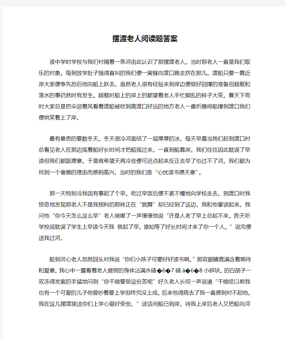 摆渡老人阅读题答案