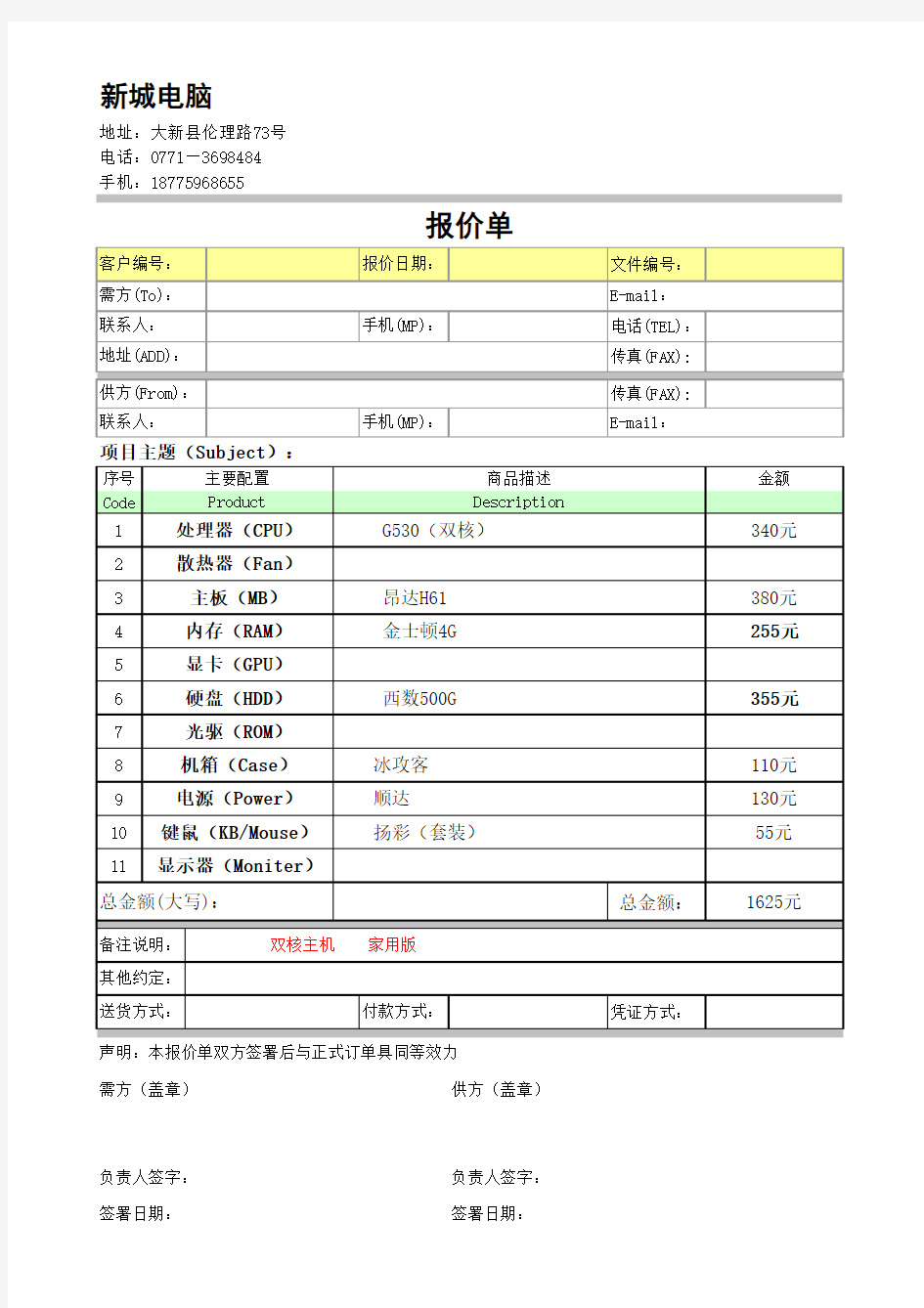 电脑组装行业报价单V