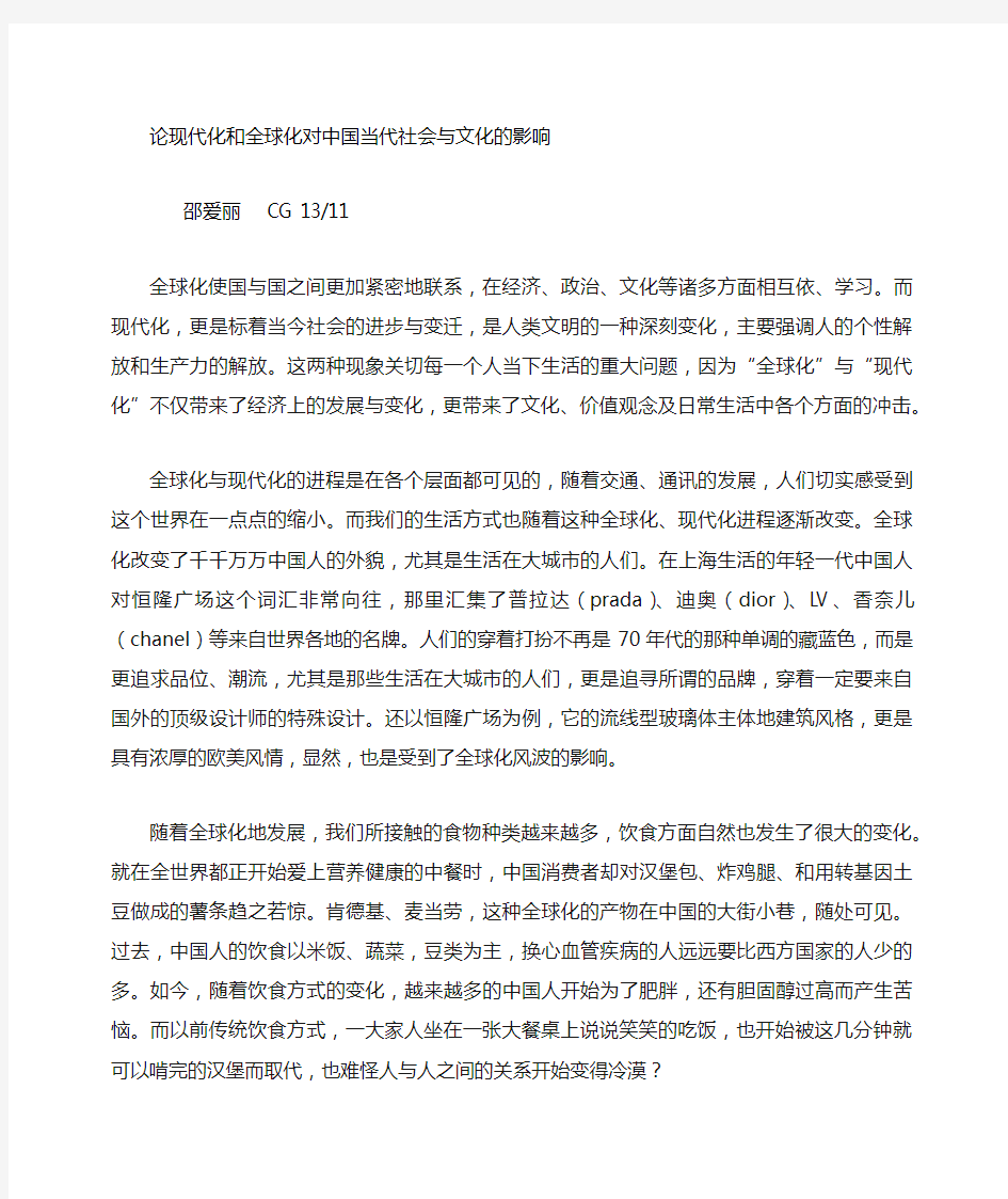 论全球化与现代化对中国传统文化的影响