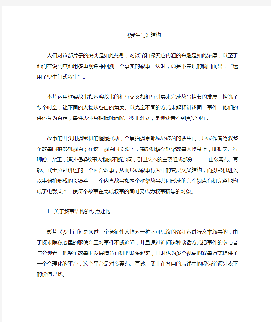 罗生门的结构分析