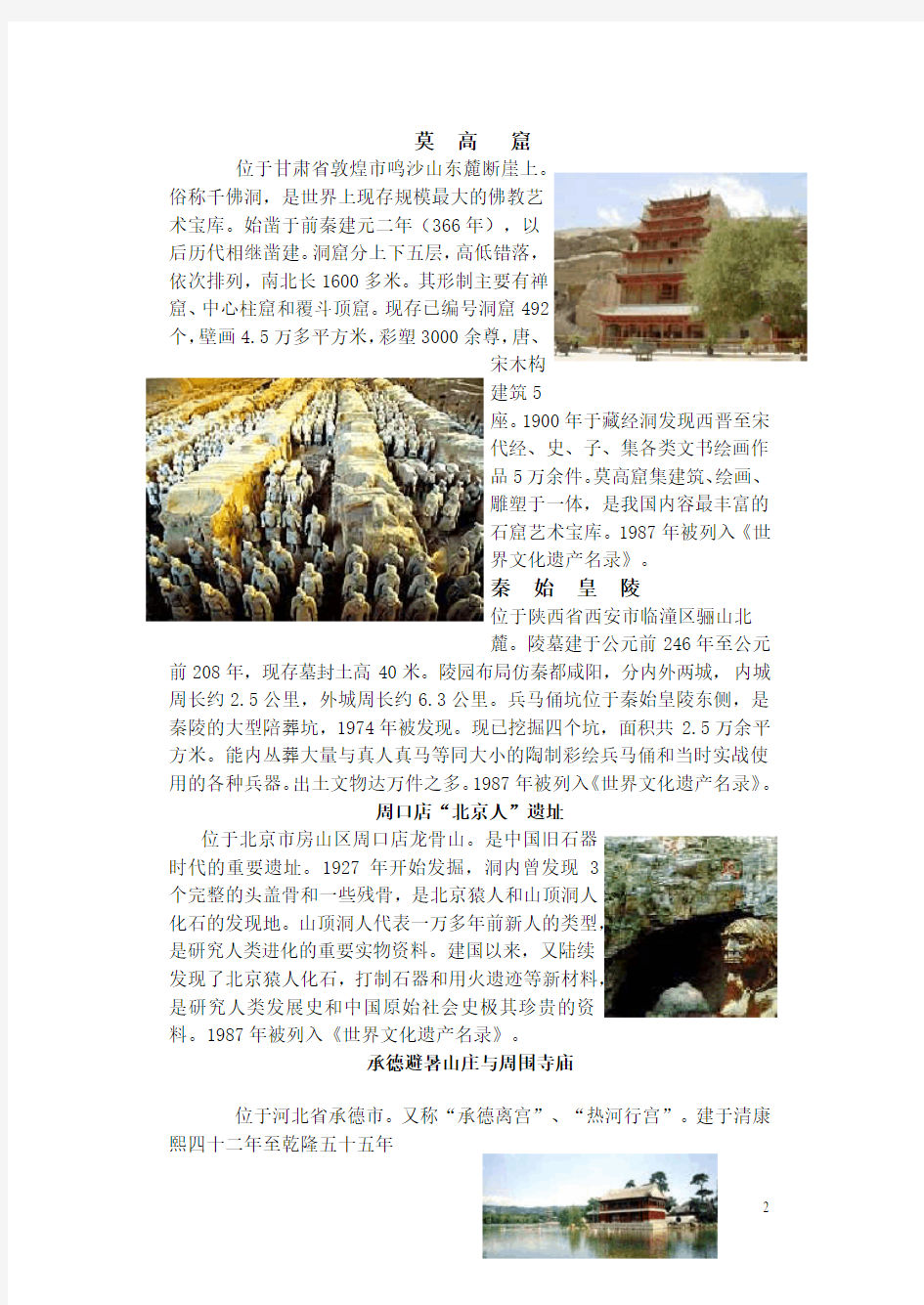 中国世界自然文化遗产介绍