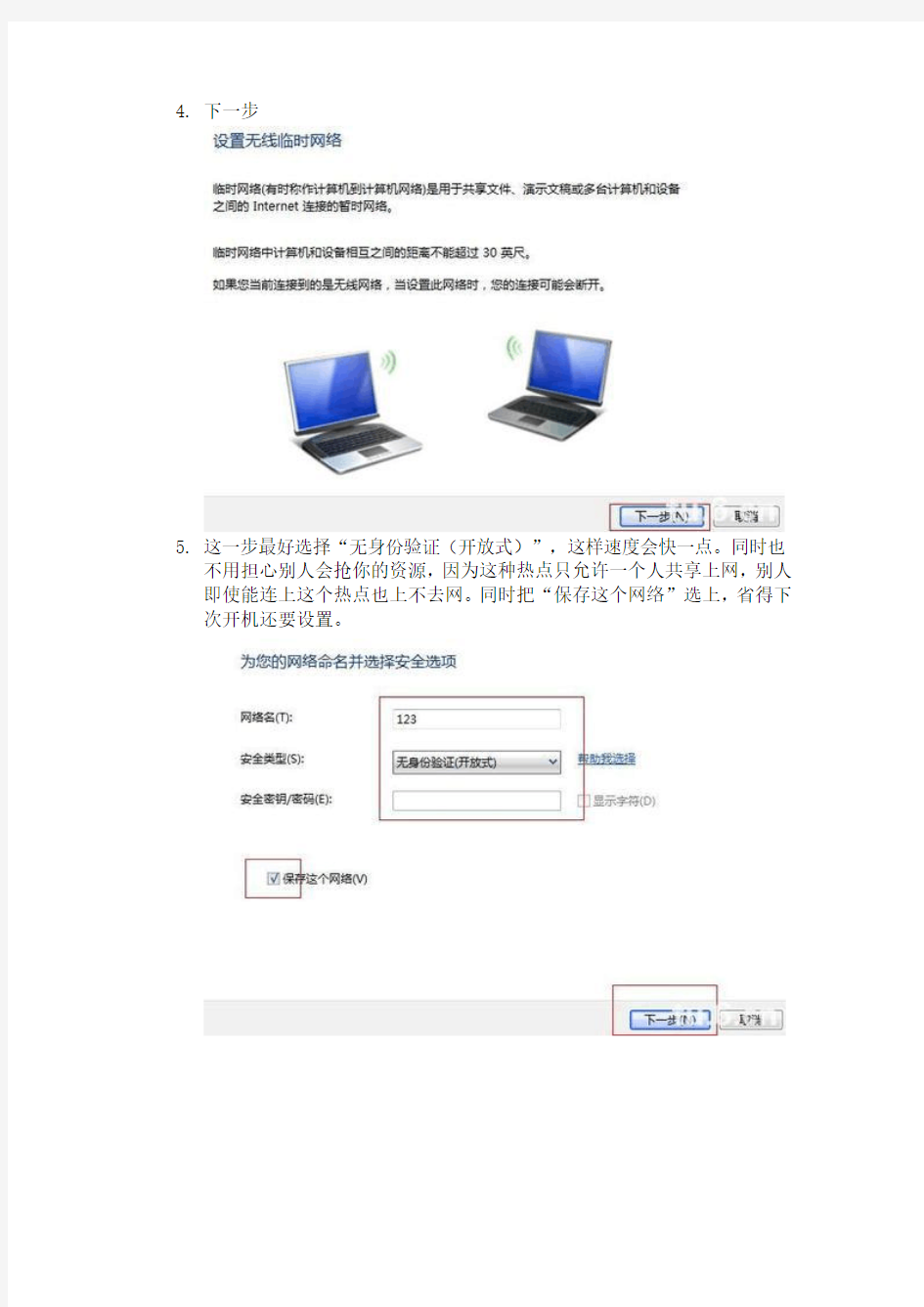 (超详细图示教程)13步教你如何用笔记本做wifi热点ap