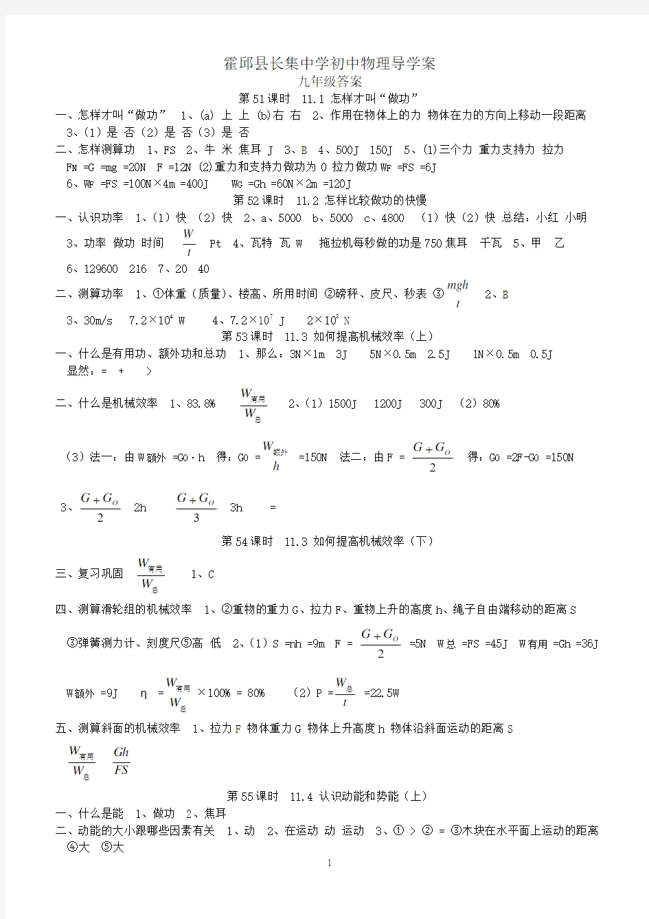 九年级物理导学案答案-副本