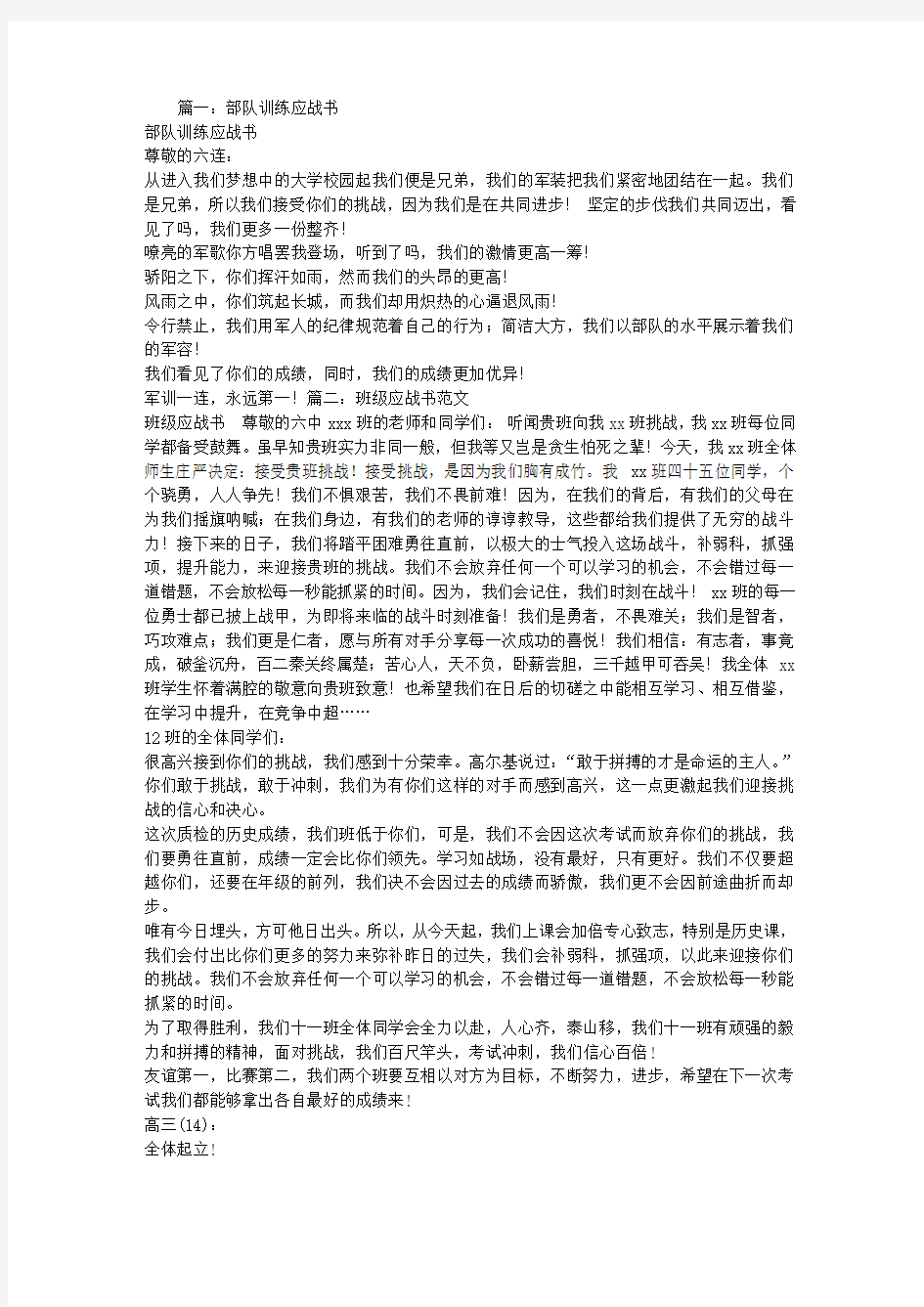 部队演习应战书范文