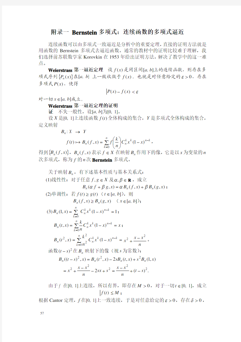 10.连续函数的多项式一致逼近