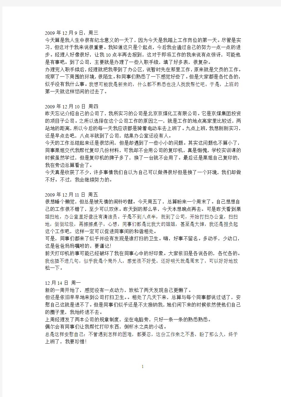 我的实习记录最终版