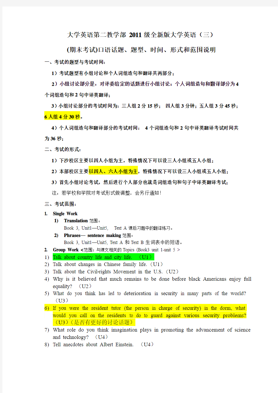 (修改稿)全新版大学英语(三)口语考试题型及范围