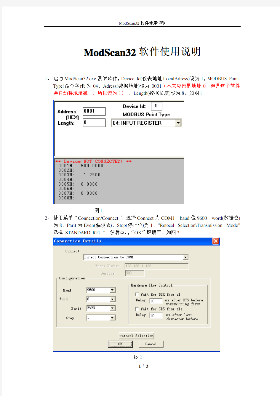 ModScan32软件使用说明