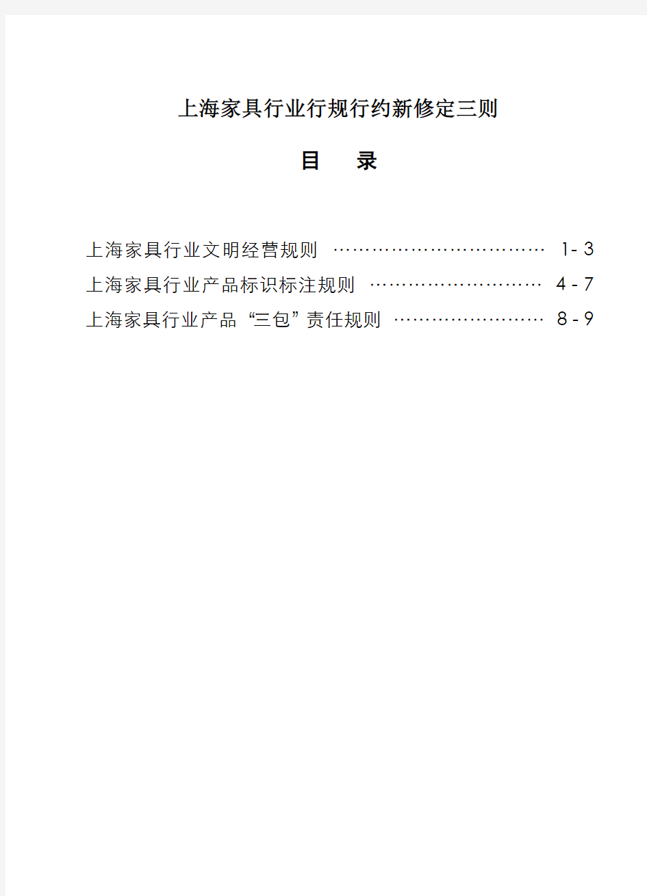 上海家具行业行规三则(2013新修订)
