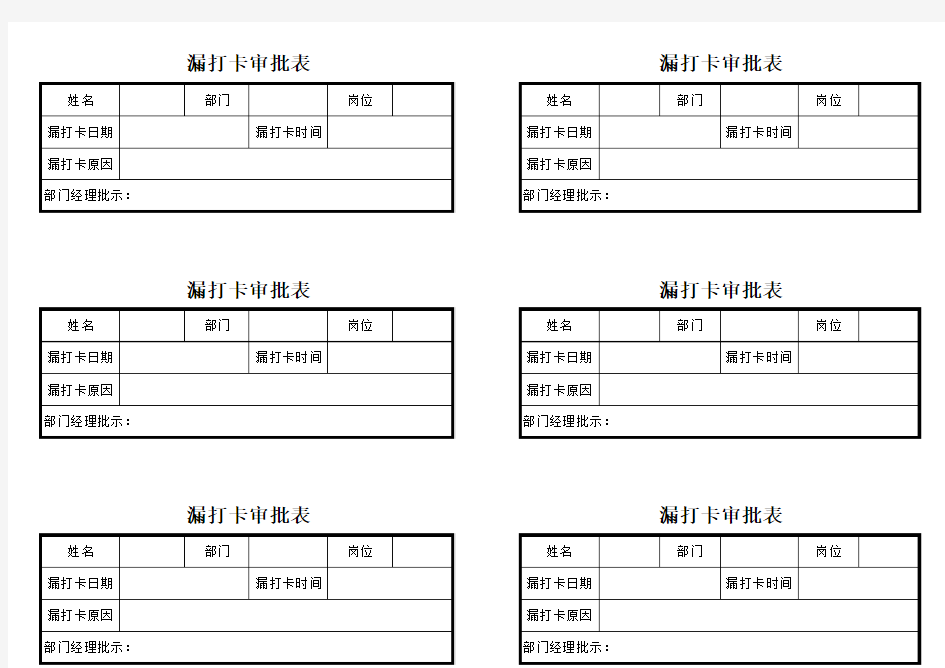 漏打卡审批表