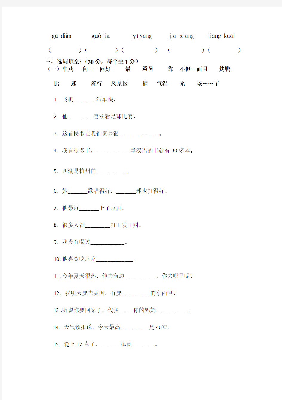 《汉语教程》第二册上词语考试(第1-5课)
