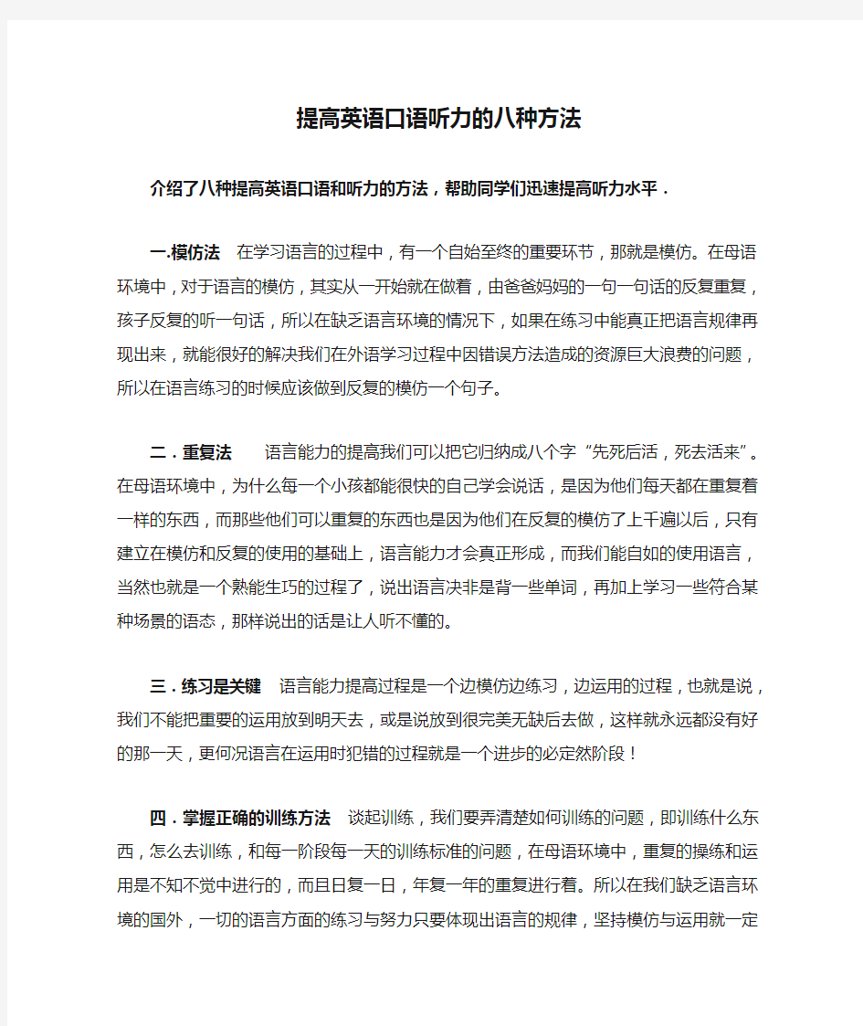 提高英语口语听力的八种方法