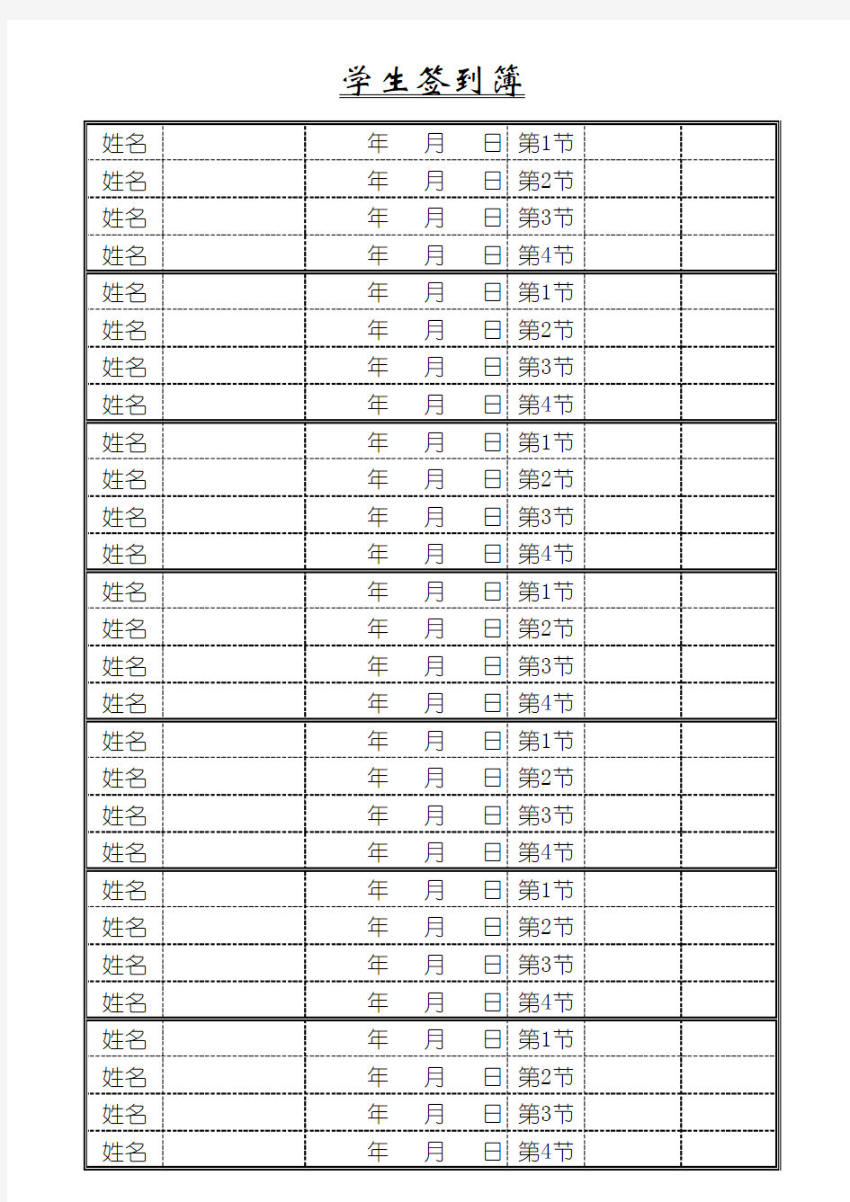 学生签到簿