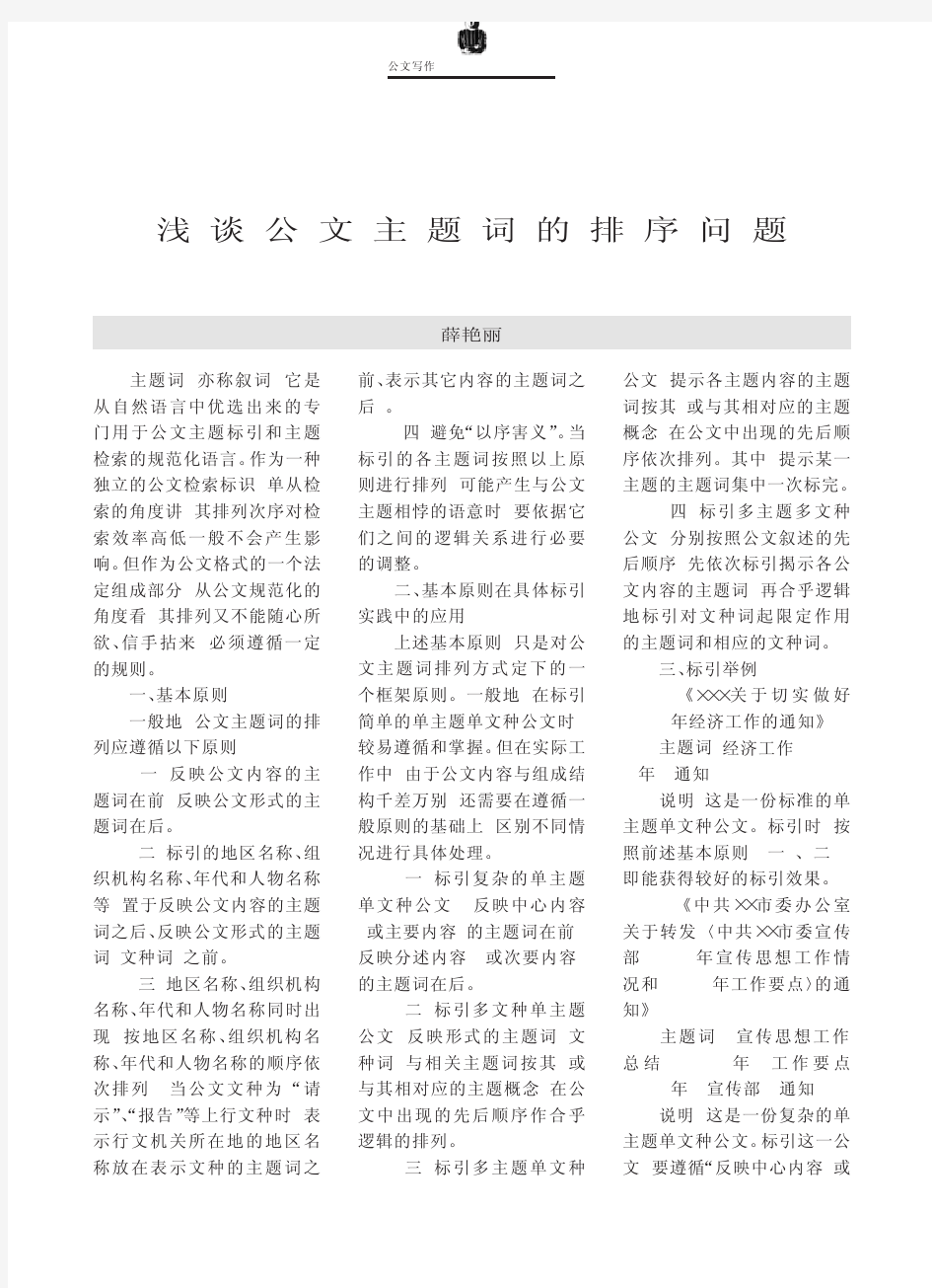 浅谈公文主题词的排序问题