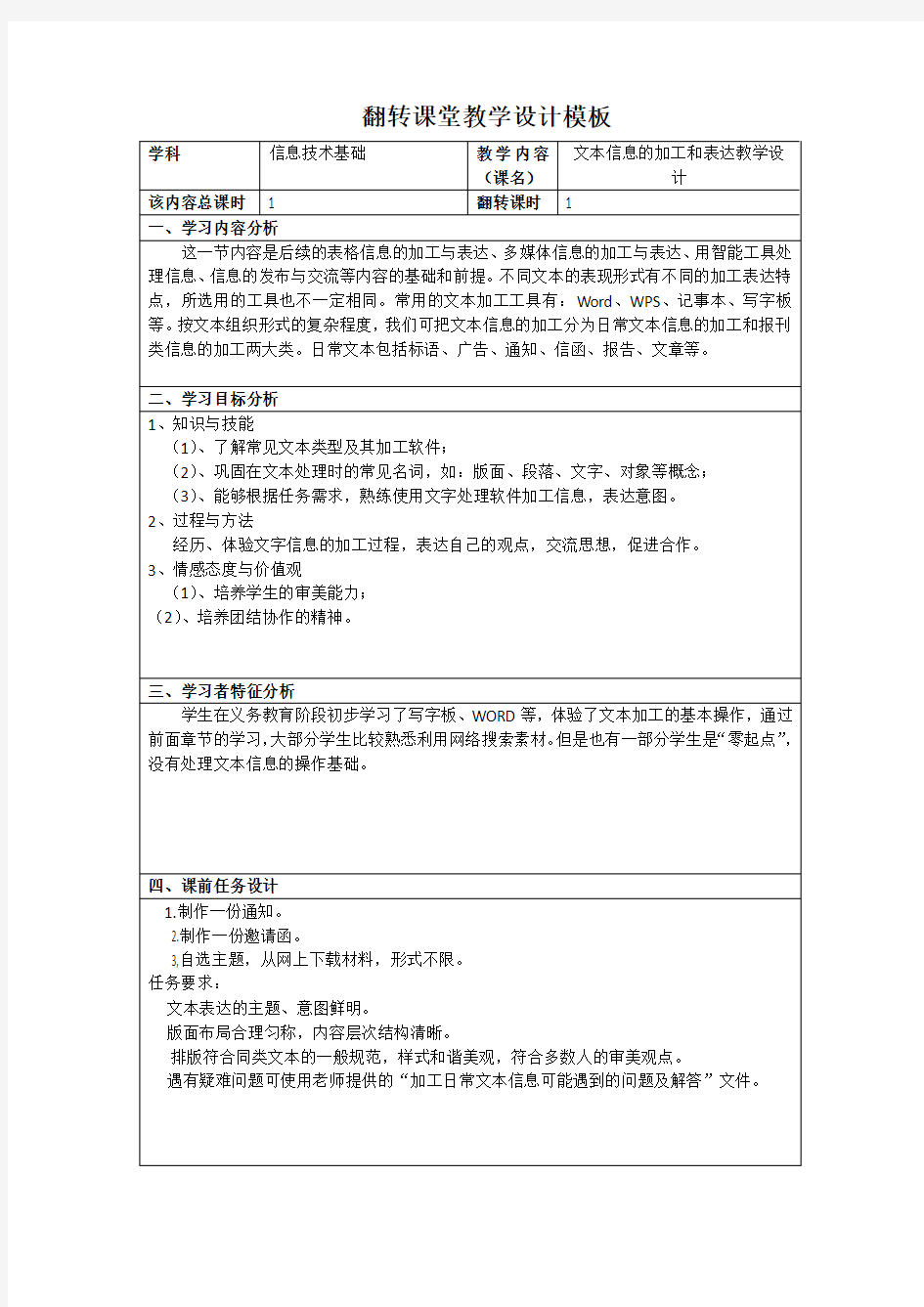 翻转课堂教学设计模板