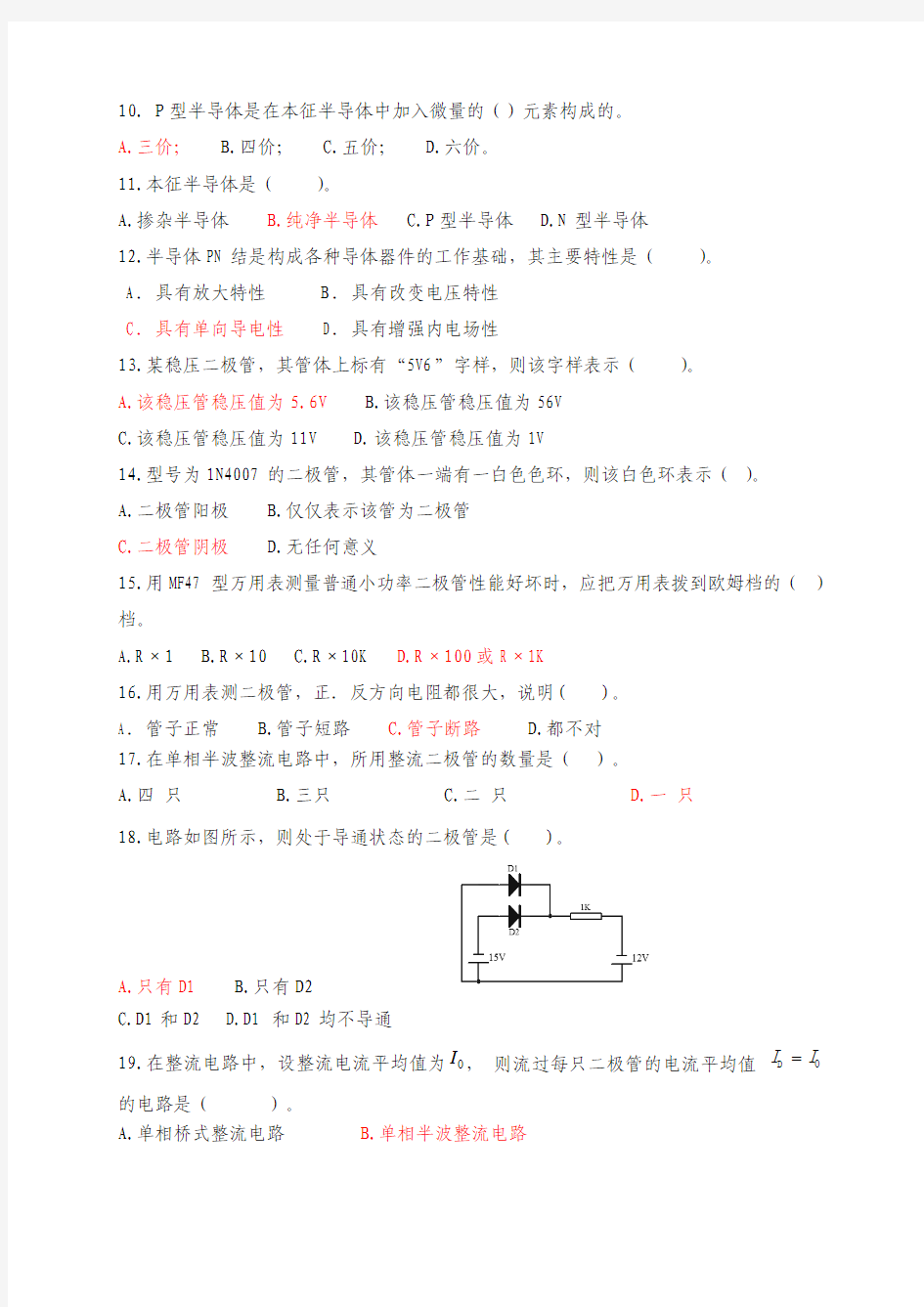 13电子理论期中试题