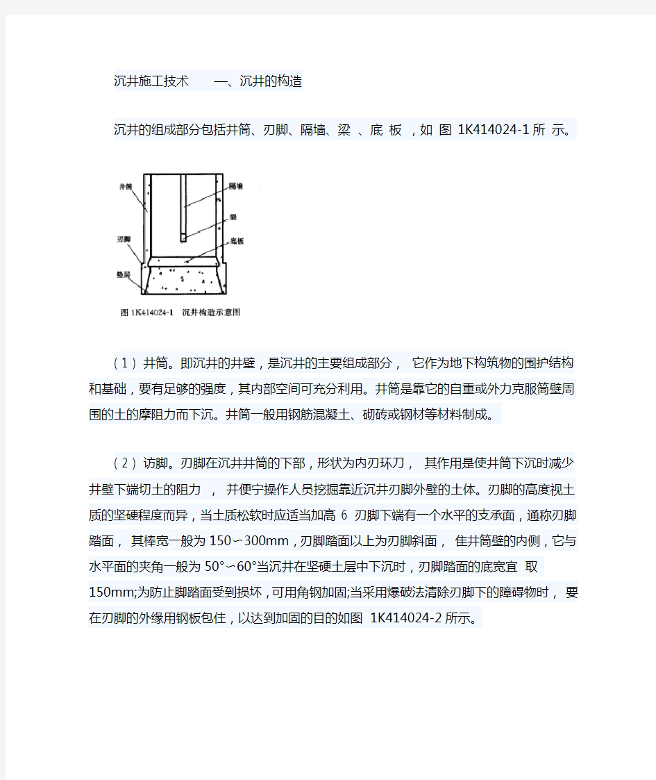 沉井施工技术