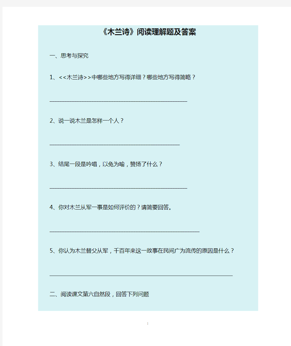 《木兰诗》阅读理解题及答案。