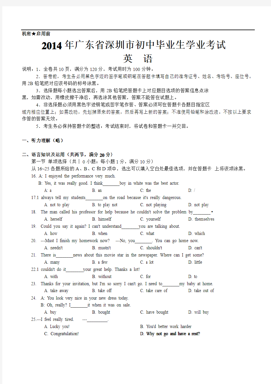2014年深圳中考英语试卷(pdf 版附答案)