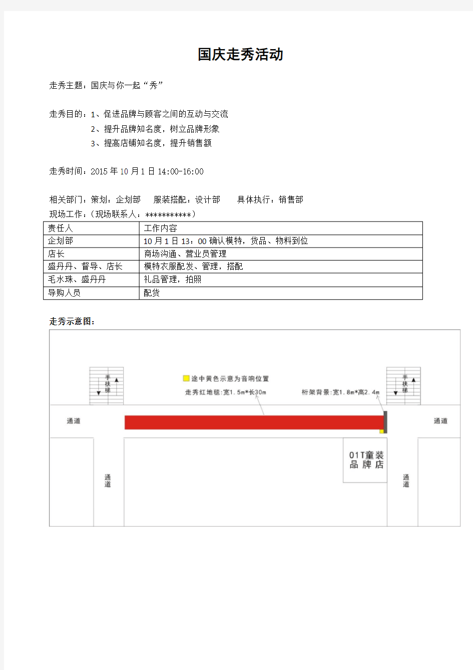 走秀活动策划及流程