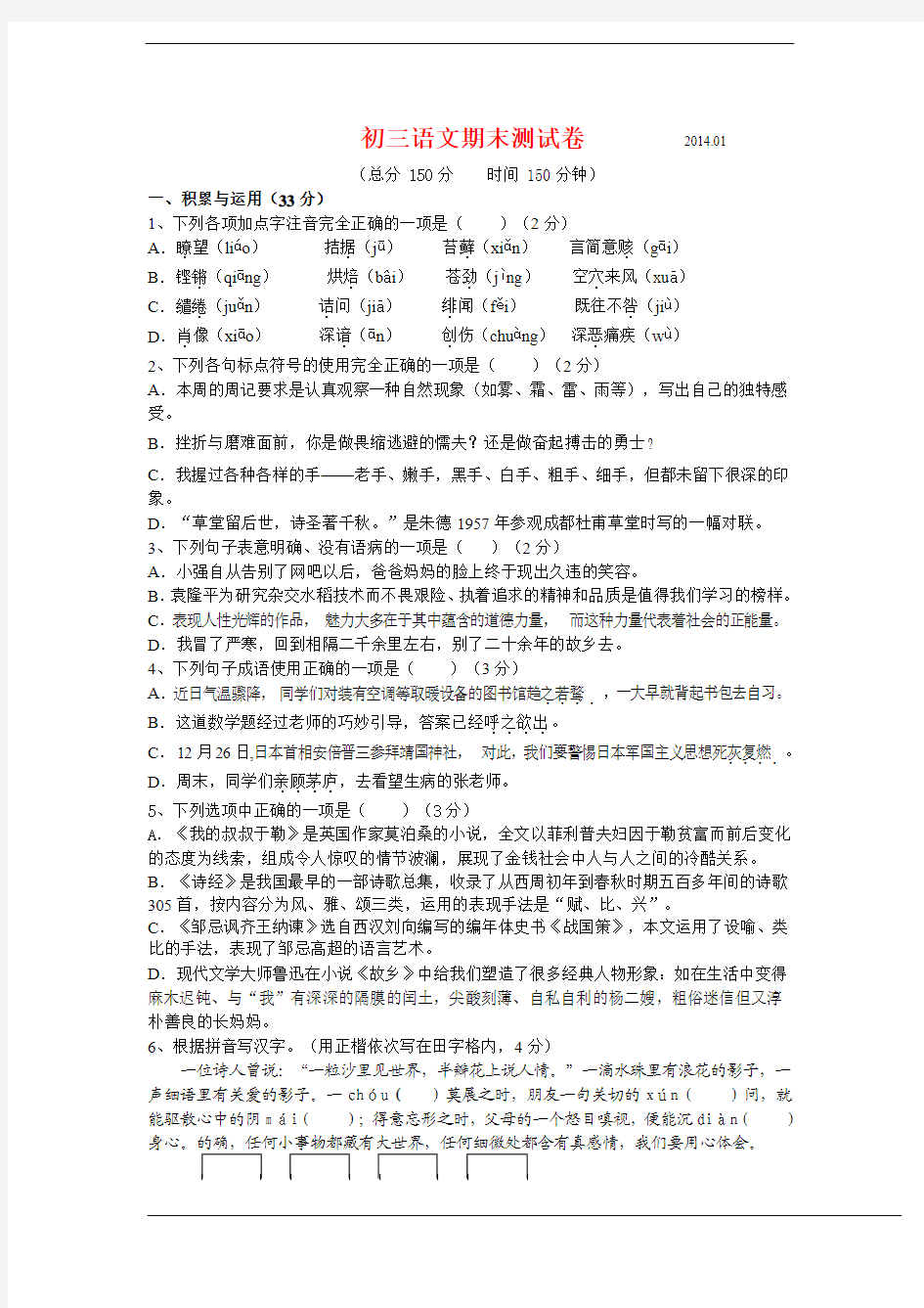 江苏省扬州市邗江区2014届九年级上学期期末考试语文试题