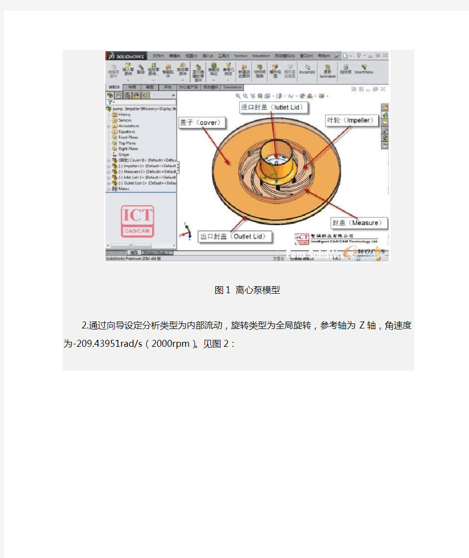 lidWorksFlowSimulation全局旋转与局部旋转的应用