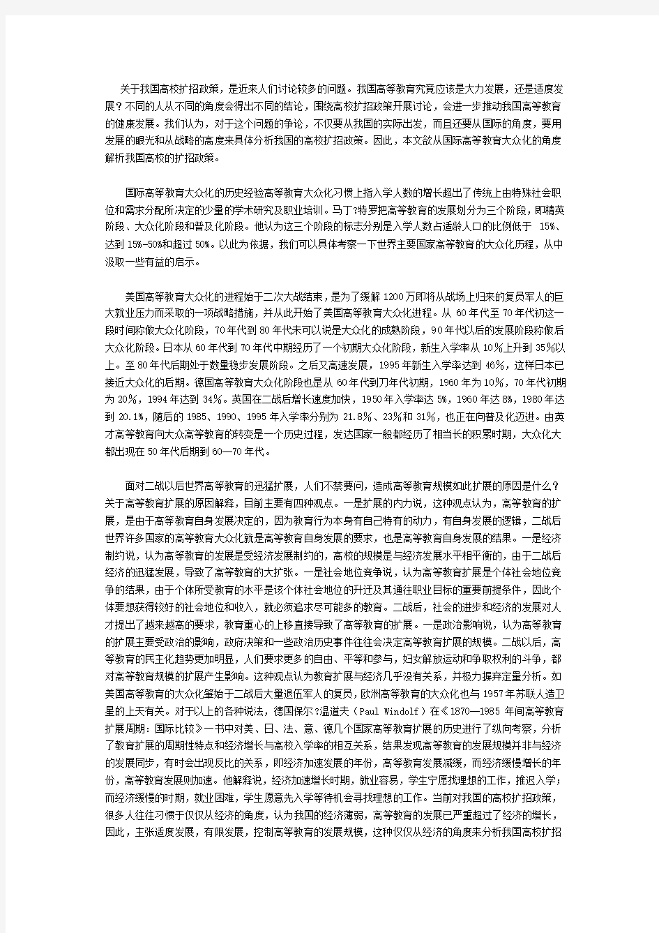 关于我国高校扩招政策