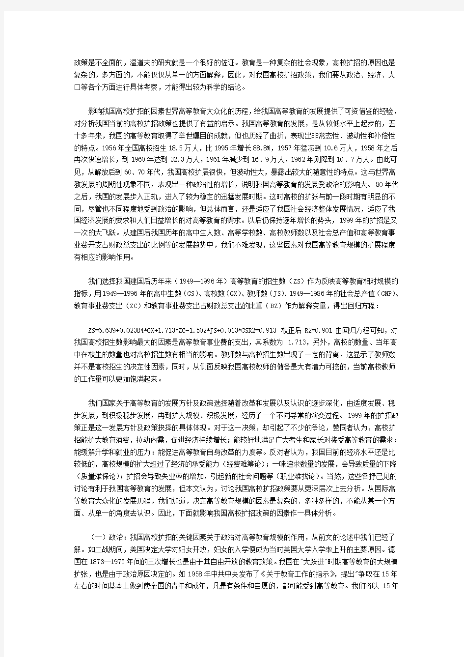 关于我国高校扩招政策