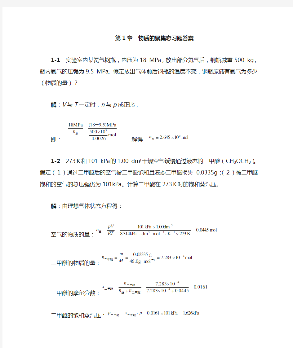 大学无机化学第二版-河北师范大学-课后习题答案.doc