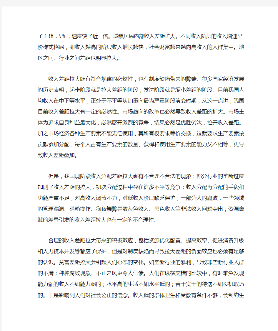 如何看待当前存在的收入差距问题及缩小差距的措施