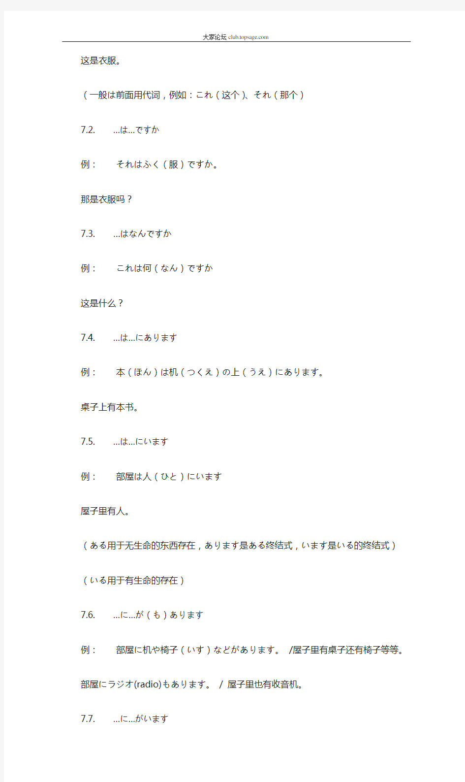 日语基本句型