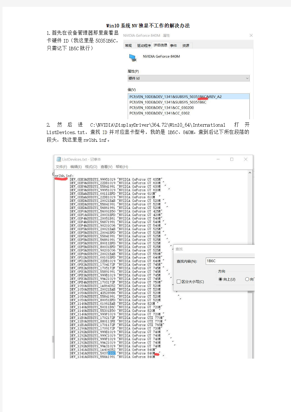 Win10系统NV独显不工作的解决办法