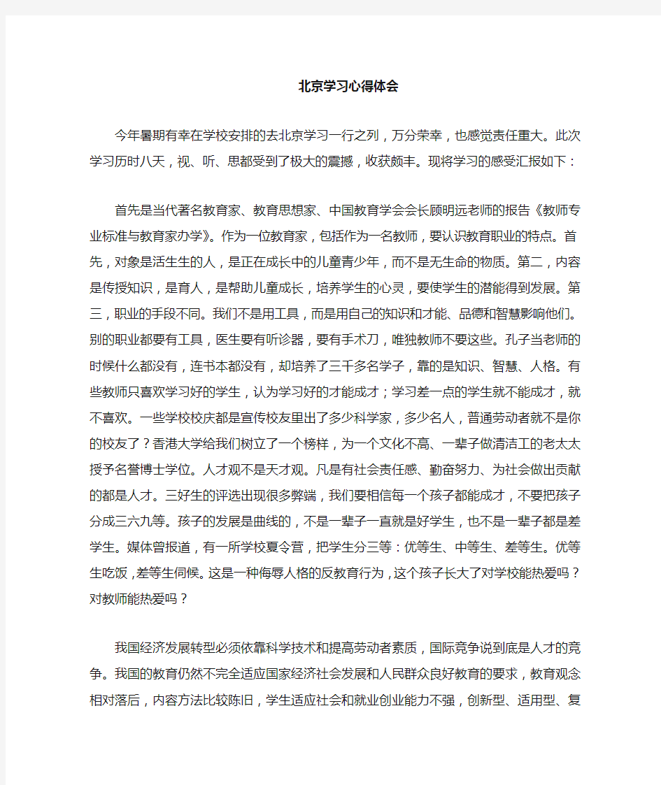 北京学习心得